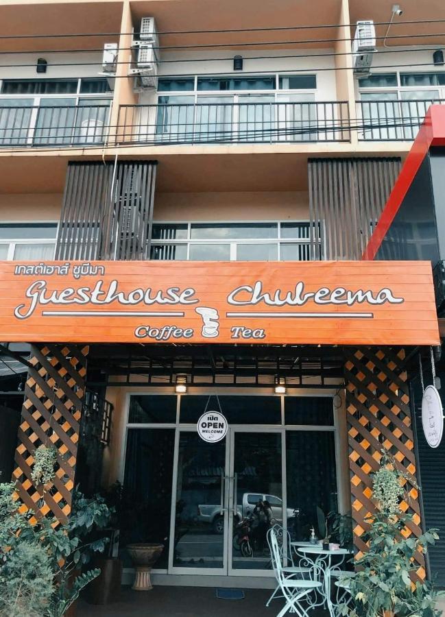 เกสต์เฮาส์ชูบีมา Guesthouse Chubeema Coffee & Tea Ban Mai Ngae Экстерьер фото